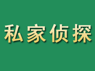 利辛市私家正规侦探